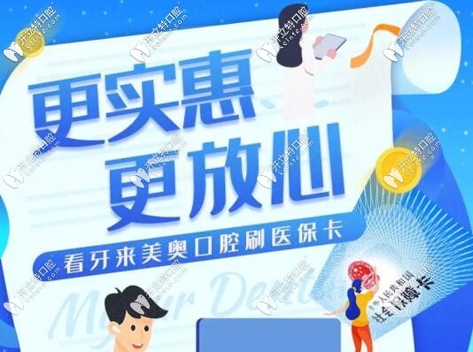 西安美奧口腔是醫(yī)保定點(diǎn)單位