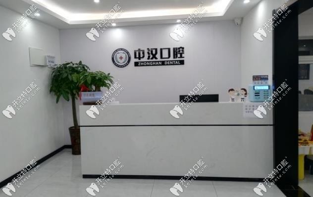中漢口腔前臺