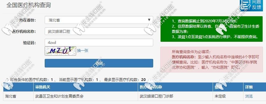 武漢皓諾口腔醫(yī)療資質(zhì)