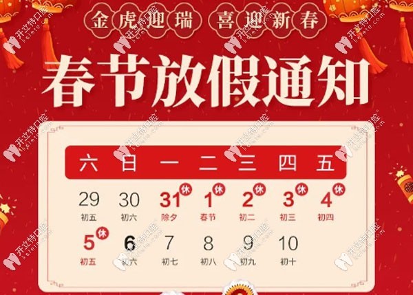 石家莊中諾口腔的春節(jié)放假