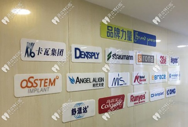 蘭州德爾口腔的合作品牌