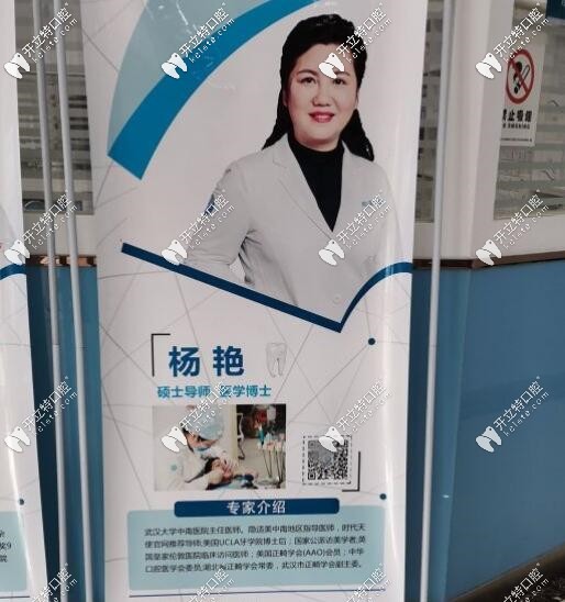 楊艷 武漢皓諾口腔
