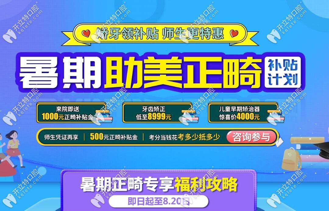 2023暑期廣州廣大口腔正畸收費(fèi)標(biāo)準(zhǔn)