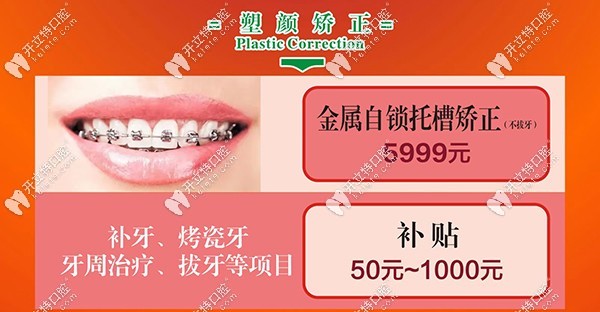 洛阳济仁口腔矫正牙齿金属自锁