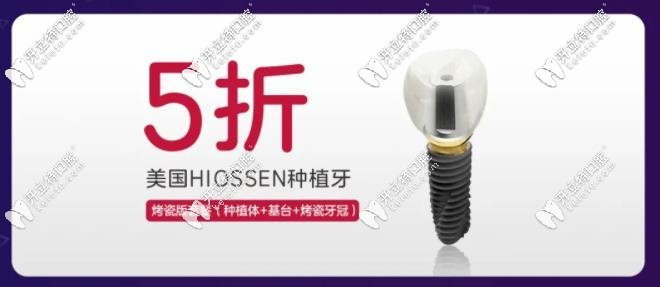 廈門登特口腔種植牙活動(dòng)