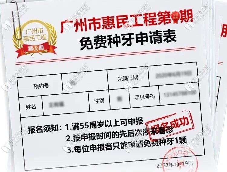 免費種牙申請表