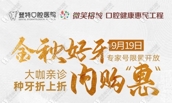 福州登特口腔有医生一对一亲诊 福州登特口腔有医生一对一亲诊
