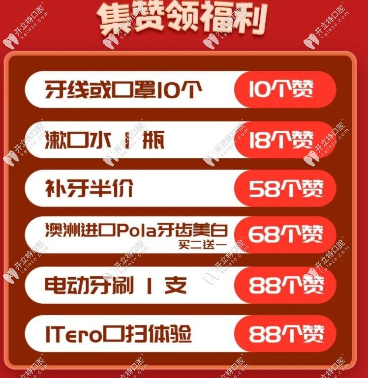 集贊領(lǐng)高新區(qū)鼎秀齒科福利 集贊領(lǐng)高新區(qū)鼎秀齒科福利