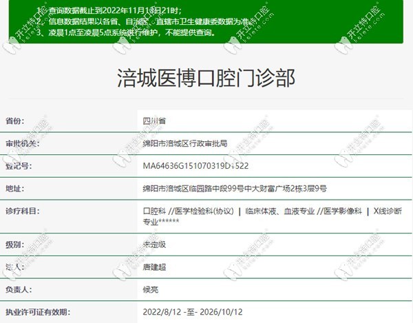 绵阳医博口腔资质正规kelete.com