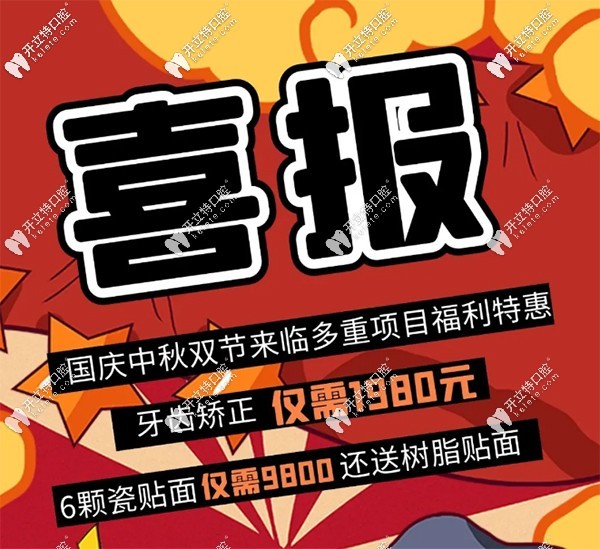 沈陽米蘭口腔超薄瓷貼面活動