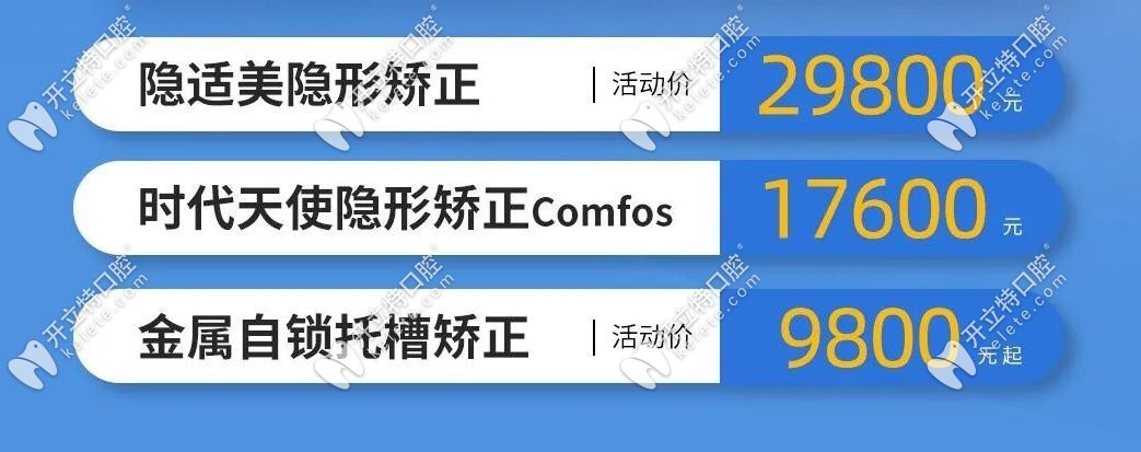 杭州臨平口腔醫(yī)院矯正活動(dòng)