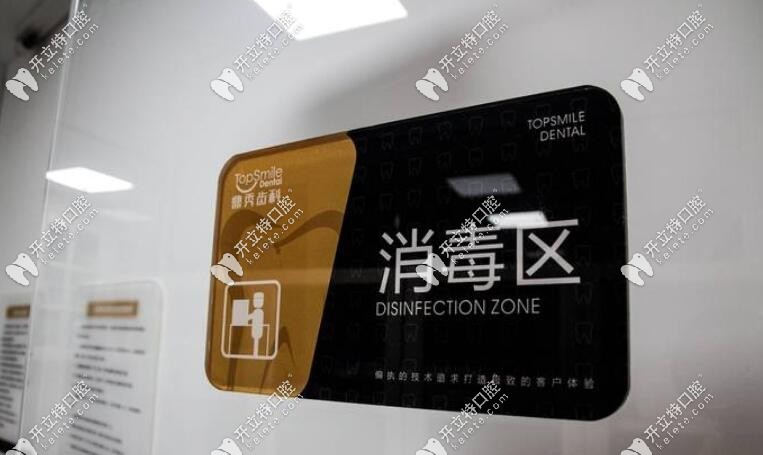 西安鼎秀口腔消毒區(qū) 西安鼎秀口腔消毒區(qū)