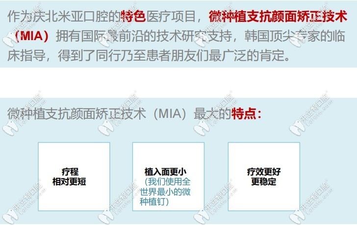 MIA微種植體支抗系統(tǒng)特點(diǎn)
