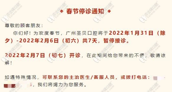 廣州圣貝口腔春節(jié)停診通知