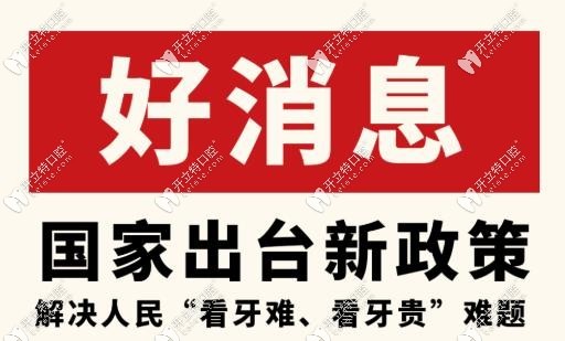 廈門種植牙集采的新消息