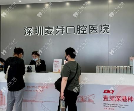 深圳罗湖壹麦芽口腔种植牙靠谱吗