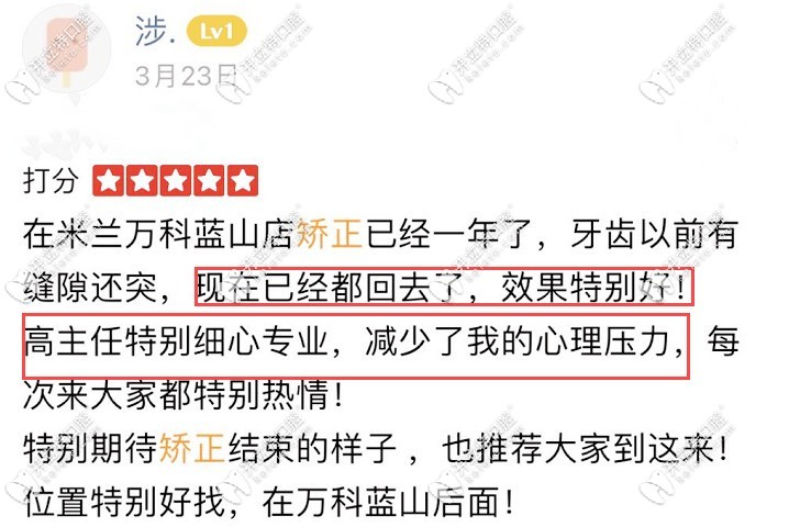 網(wǎng)友評(píng)價(jià)沈陽米蘭口腔