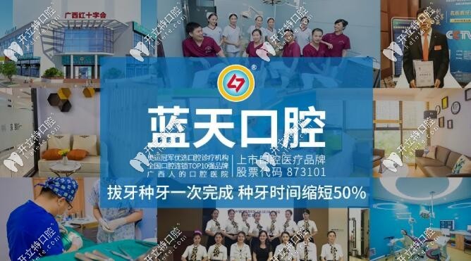 廣西藍(lán)天口腔