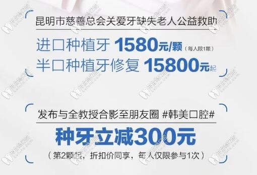 昆明做半口半固定種植牙價(jià)格只用15800元