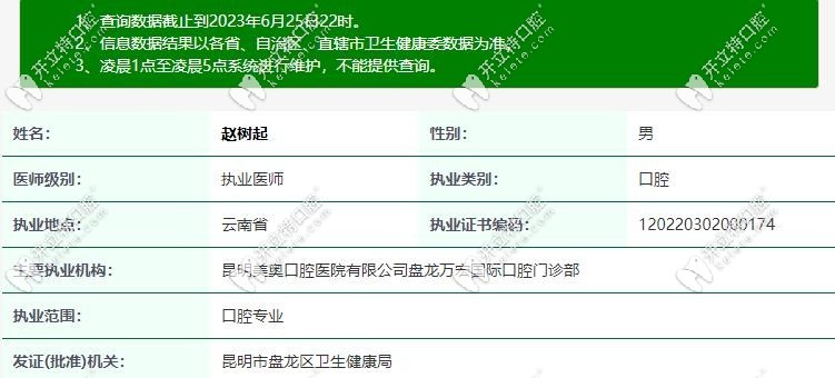 昆明美奥口腔赵树起医生怎么样