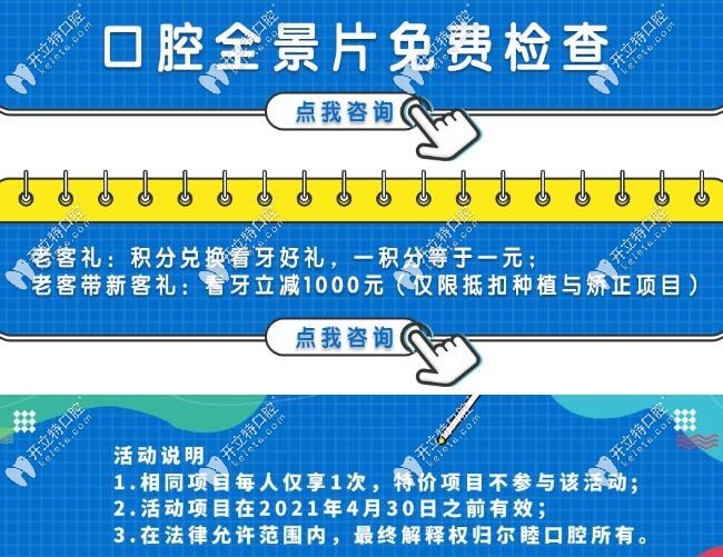 深圳爾睦口腔免費(fèi)檢查