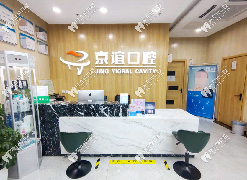 北京京誼口腔種牙價格貴嗎