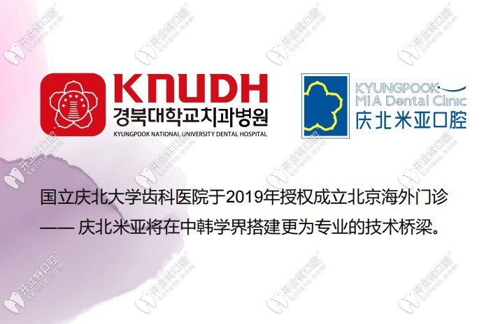 慶北米亞口腔是韓國國立慶<!--<i data=20240703-sp></i>-->學(xué)齒科醫(yī)院的海外分院