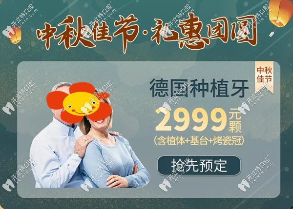 深圳諾德口腔做一顆德國(guó)ABT種植牙價(jià)格