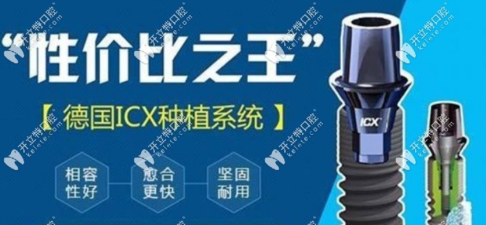 德國ICX種植牙的優(yōu)勢