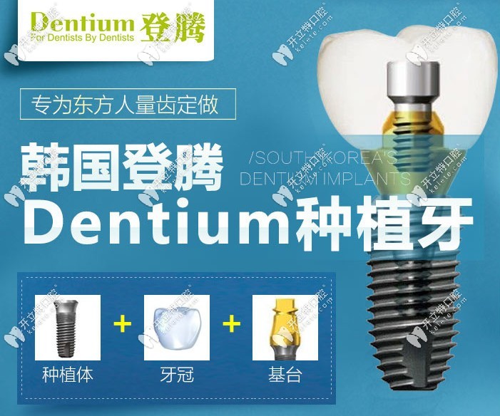 韓國登騰種植牙