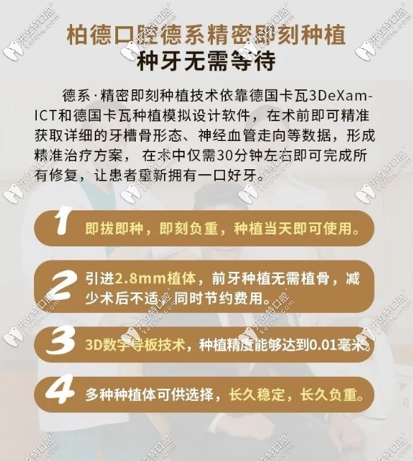 柏德口腔即刻种植牙的优点