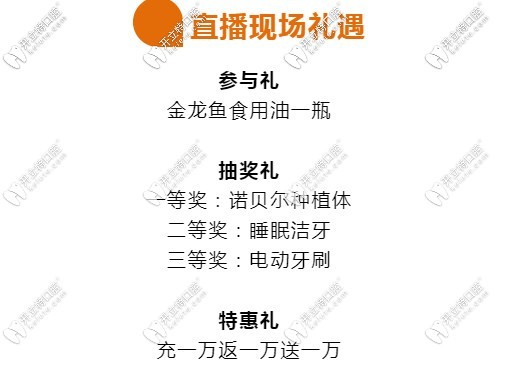 昆明柏德口腔的优惠活动