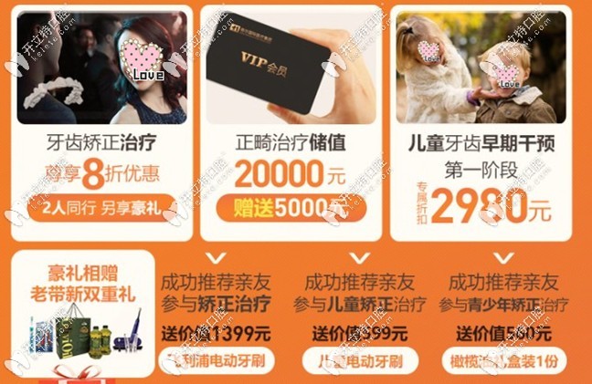 8月皓尔口腔矫正特惠福利详情