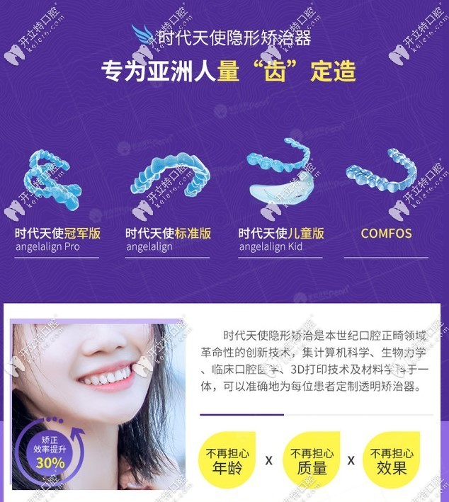 時代天使各型號矯正器的報價
