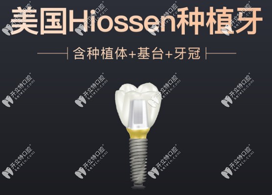 美國皓圣種植體