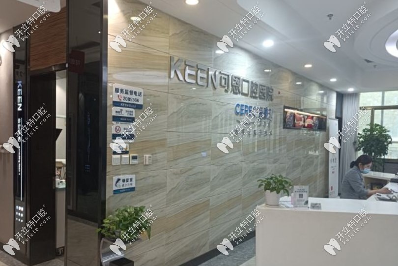 濰坊可恩口腔醫(yī)院靠譜