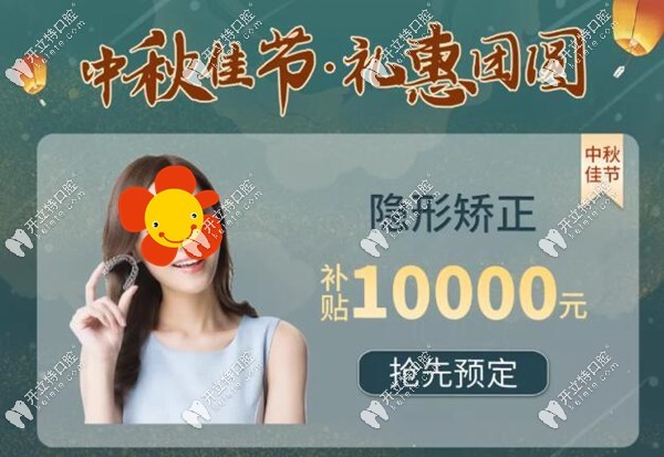 諾德口腔牙齒矯正特惠價(jià)格