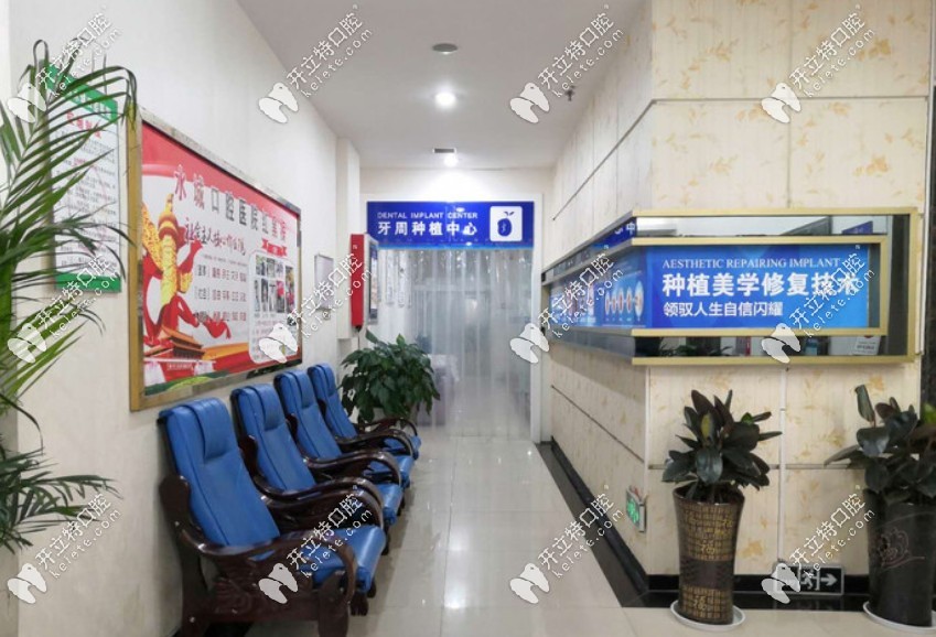六盤水水城口腔醫(yī)院種植牙修復(fù)中心
