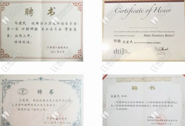 南京美奧口腔馬建民醫(yī)生的榮譽(yù)證書