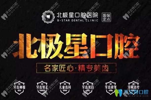 常州北极星口腔收费价格亲民