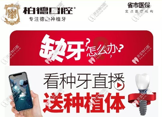 昆明柏德口腔的优惠活动