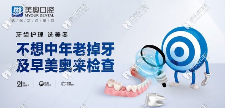 南京美奧口腔不是公辦醫(yī)院