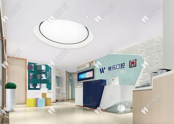重慶維樂口腔圖片