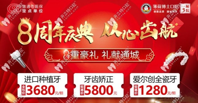 南通薄荷博士口腔的優(yōu)惠價(jià)格