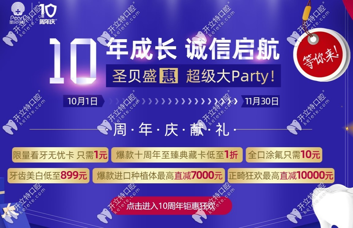 北京圣貝口腔周年活動