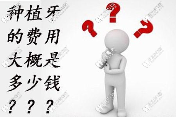 煙臺(tái)德韓口腔種植牙費(fèi)用大概多少