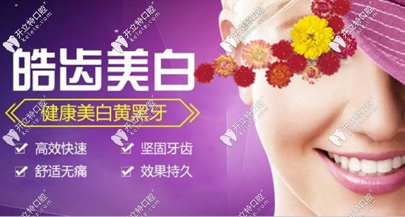 為什么皓齒美白比冷光美白貴呢