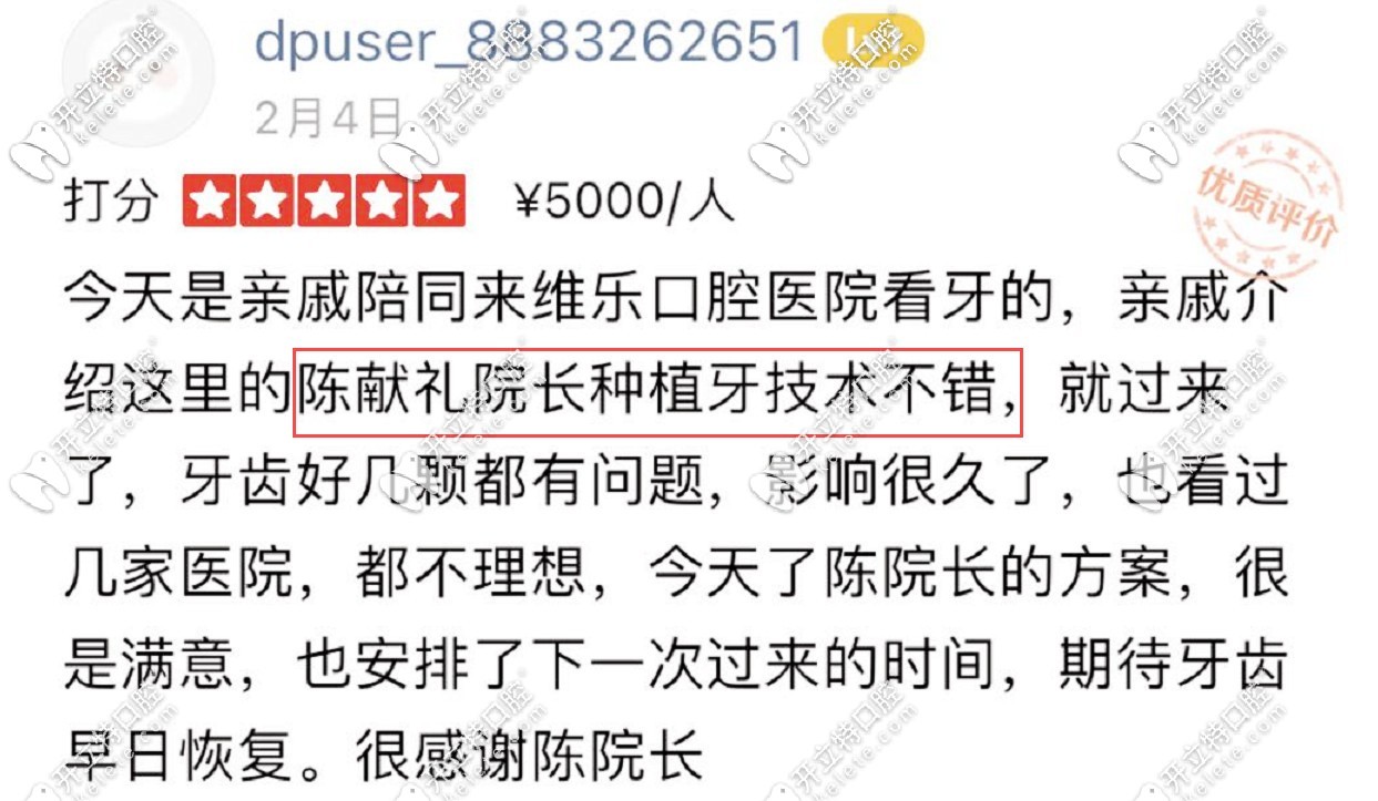 福州維樂口腔好評