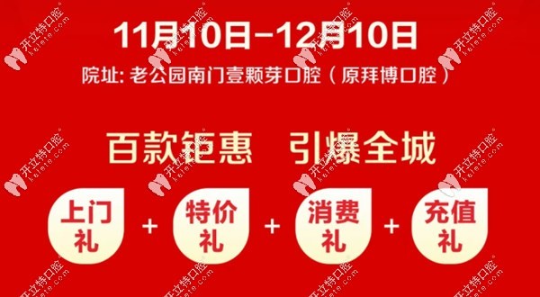 新鄉(xiāng)壹顆芽口腔優(yōu)惠活動