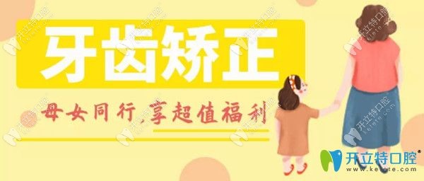 成都圣貝口腔牙齒矯正特惠活動(dòng)